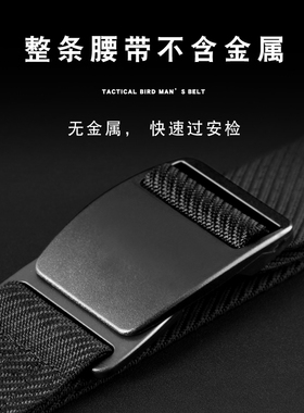 战术鸟无铁过安检皮带男无磁无铁