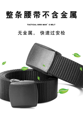 战术鸟无铁丨无金属过安检腰带