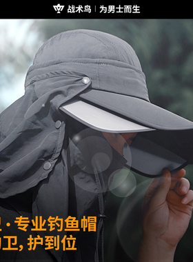 战术鸟钓卫丨专业钓鱼防晒帽户外