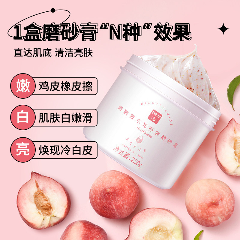 去除毛囊角质去鸡皮肤疙瘩黑磨砂膏 养方御医堂身体磨砂