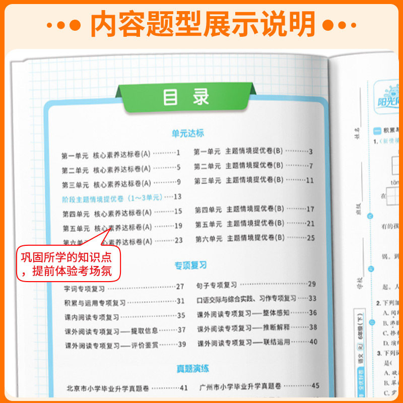 2024秋新版阳光同学全优好卷一二三年级四五六年级上册下册语文数学英语科学人教版北师大苏教教科版浙江专版单元期中期末测试卷子