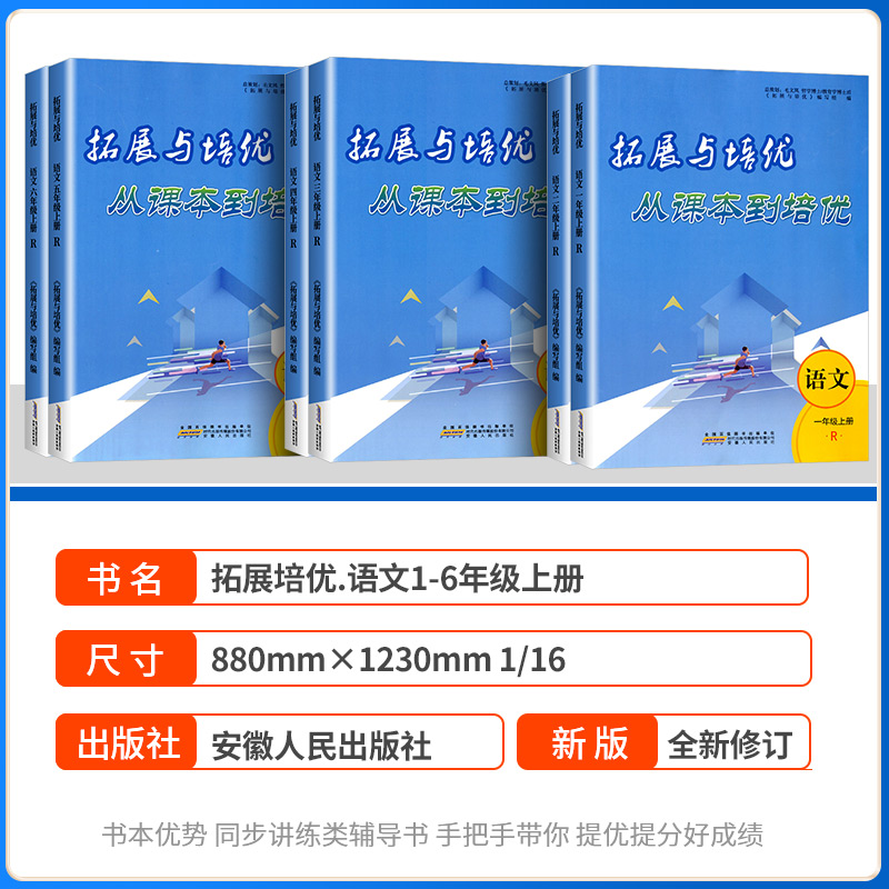 2023秋拓展与培优从课本到培优一二三四五六年级上下册语文人教版同步练习题 看拼音写词语看图写话阅读理解专项训练书籍 - 图0