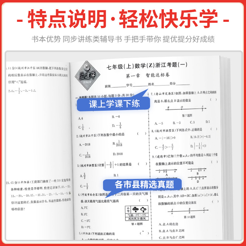 孟建平浙江考题七年级八九年级上册下册语数英科历史人教版浙教版历年真题模拟汇编辅导练习册初中生经典试题模拟试卷教辅书籍 - 图0