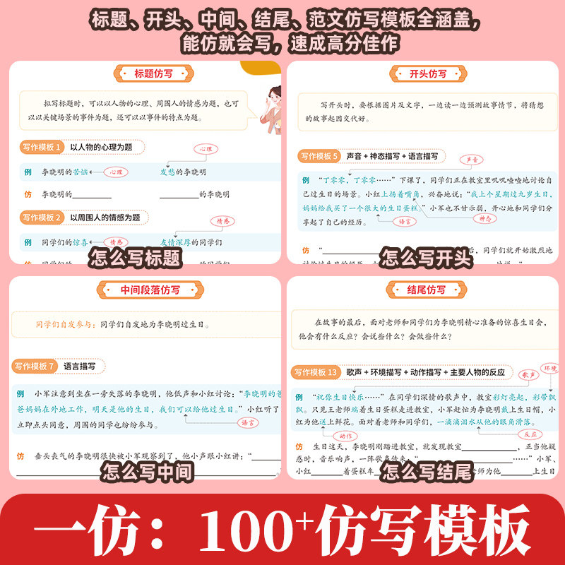 2026作业帮同步作文仿写三年级上册四年级五年级六年级下册小学生人教版语文看图写话写作素材阅读理解专项训练书答题模板暑假阅读