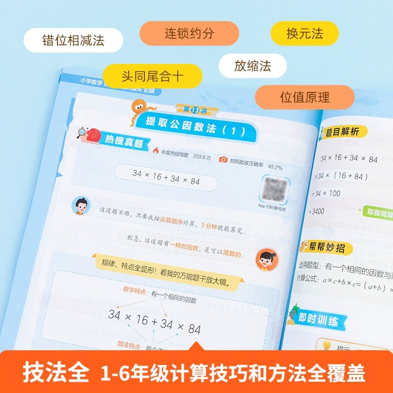 作业帮小学数学计算技法大通关初级高级X32个技法 秒解1-3-4-6年级计算难题 举一反三一二三四五六年级解题思路题型规律含配套视频 - 图2