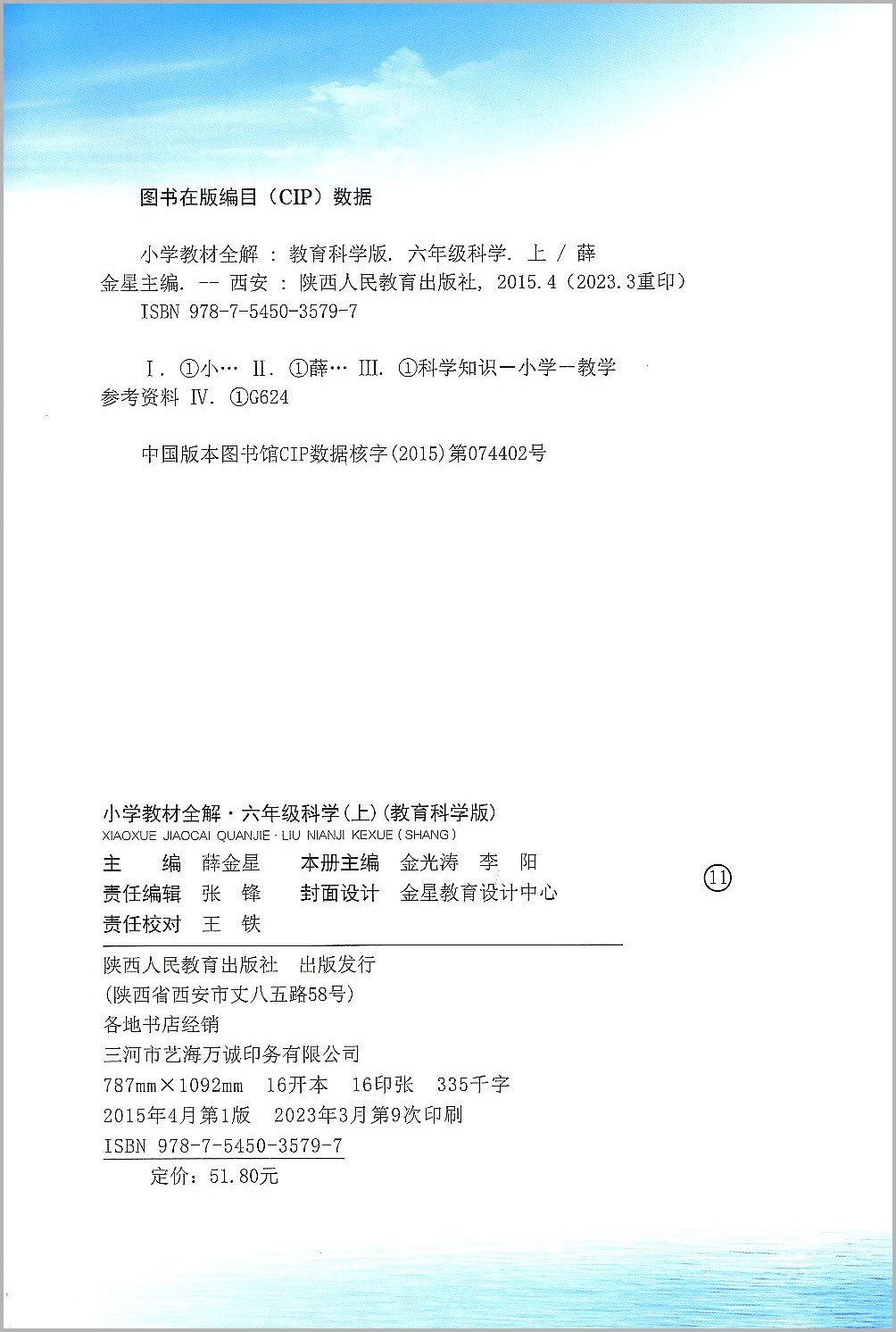 2023秋小学教材全解六年级上册科学教科版小学生同步配套练习册总复习资料辅导书籍课本详解完全解读课堂同步训练题教案本教师教辅-图2