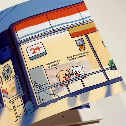 亲爱的小狗 线条小狗萌狗官方漫画集快乐元气小狗闺蜜女神生日礼物治愈系绘本漫画书籍 - 图2