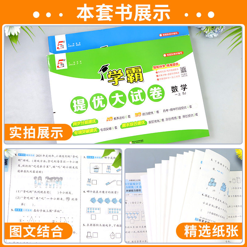 经纶小学学霸提优大试卷四年级上册试卷测试卷全套语文人教版数学苏教北师大版英语人教版单元期中期末模拟试卷测试卷全套练习册