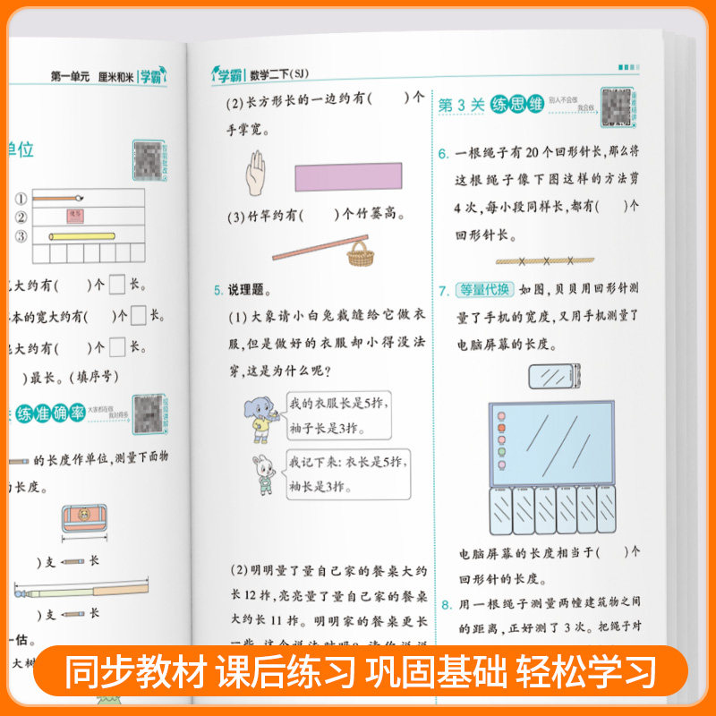 24秋小学学霸一年级二年级三年级四年级五六年级上册下册语文数学英语人教版江苏教版北师大全套5五星学霸同步训练练习提优大试卷