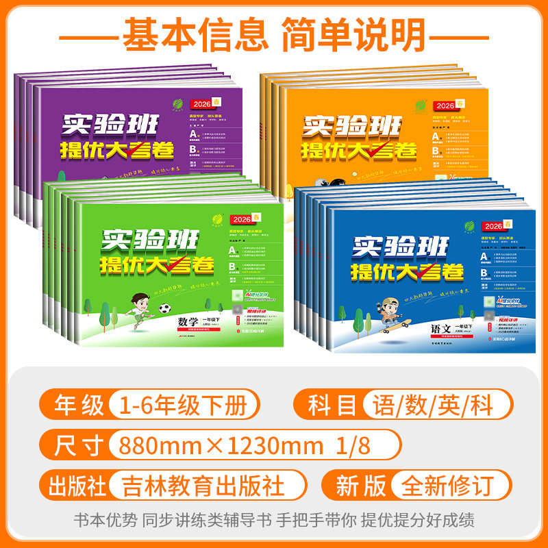 25春24秋实验班提优大考卷一二三四五六年级上下册语文数学英语科学人教版苏教北师大教科单元同步练习册学霸大试卷测试卷全套培优