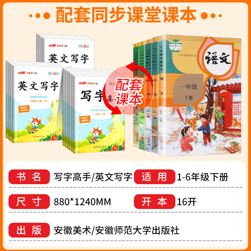 2025新版古新特字帖写字高手英文写字语文英语临写本小学一年级二年级三年级四年级五年级六年级上册下册人教版字帖123456