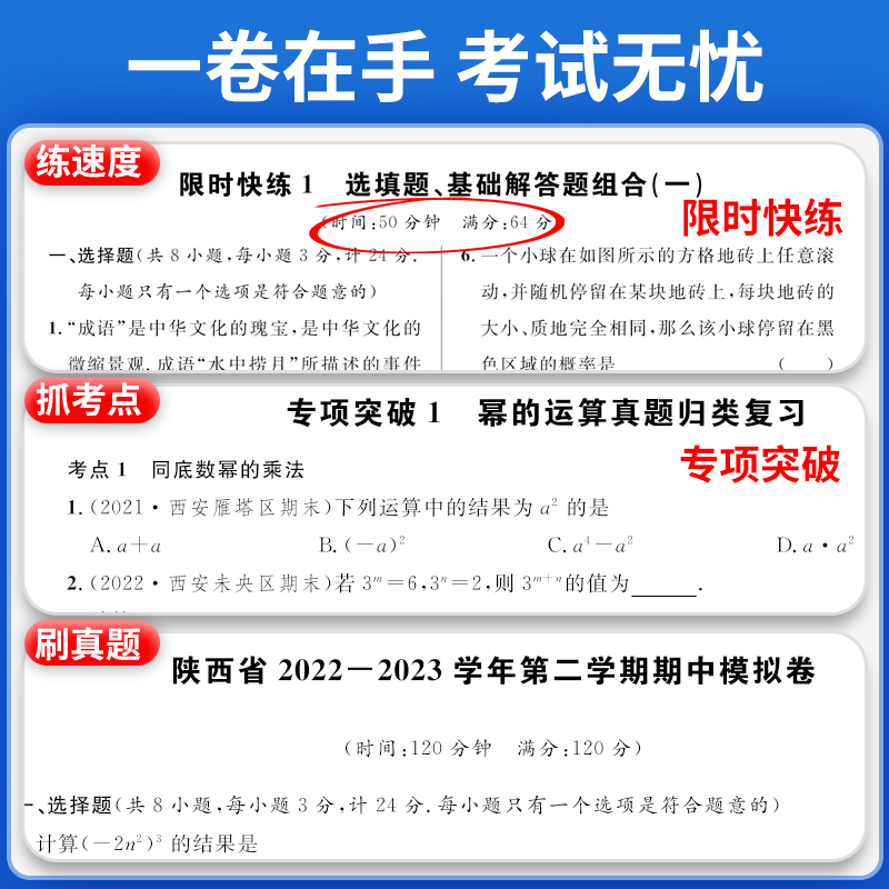 2024名校课堂期末真题卷初中七年级八年级下册陕西专版语文数学英语物理道德与法治历史初一初二同步练习期末真题卷专项训练试卷 - 图0