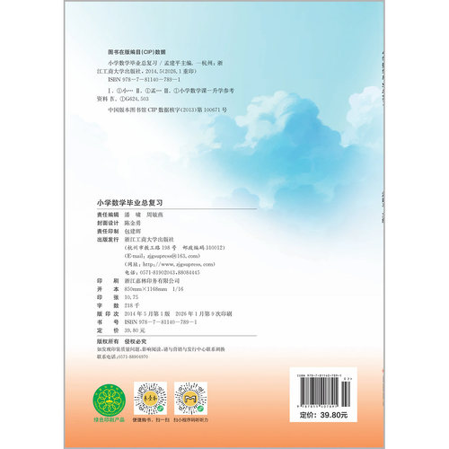 全新正版孟建平最新修订版小学数学毕业总复习人教版小升初必刷题总复习资料全解小学升初中同步练习册模拟测试题考点必备书 - 图2