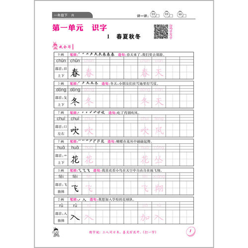 2026版黄冈小状元同步字帖一年级下册语文部编人教版小学生教材同步每日生字练习铅笔楷书字帖控笔训练课本练字笔有顺笔画临摹描红 - 图1