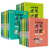 pass学霸作业本天天计算4本 券后4.8元包邮