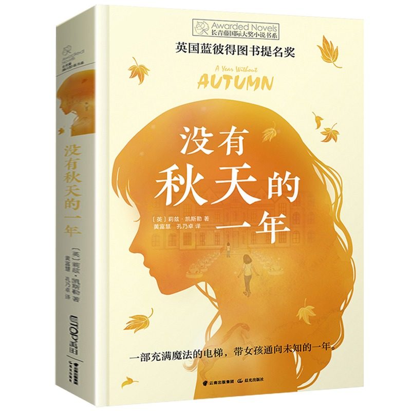 正版 没有秋天的一年 长青藤 大奖小说初中小学生课外阅读书籍三四五六七八年级必读纽伯瑞儿童文学奖青少年读物畅销书8-12-15岁,淘宝优惠券,粉丝福利购,淘宝优惠卷