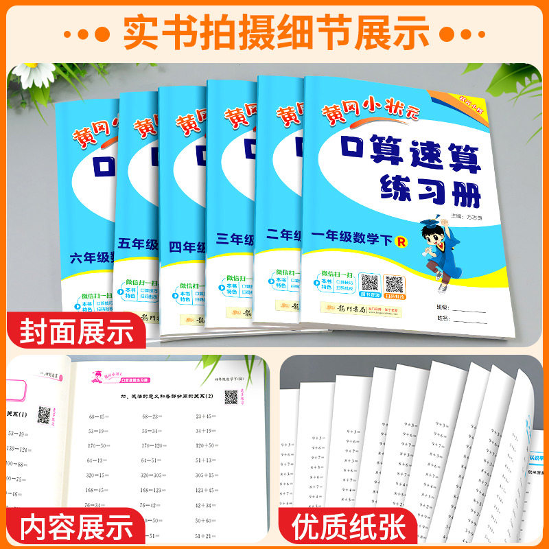 2025版黄冈小状元口算速算练习册一年级二三四五六年级上册下册数学口算天天练人教版100加减法口算题卡同步计算专项训练每天一练