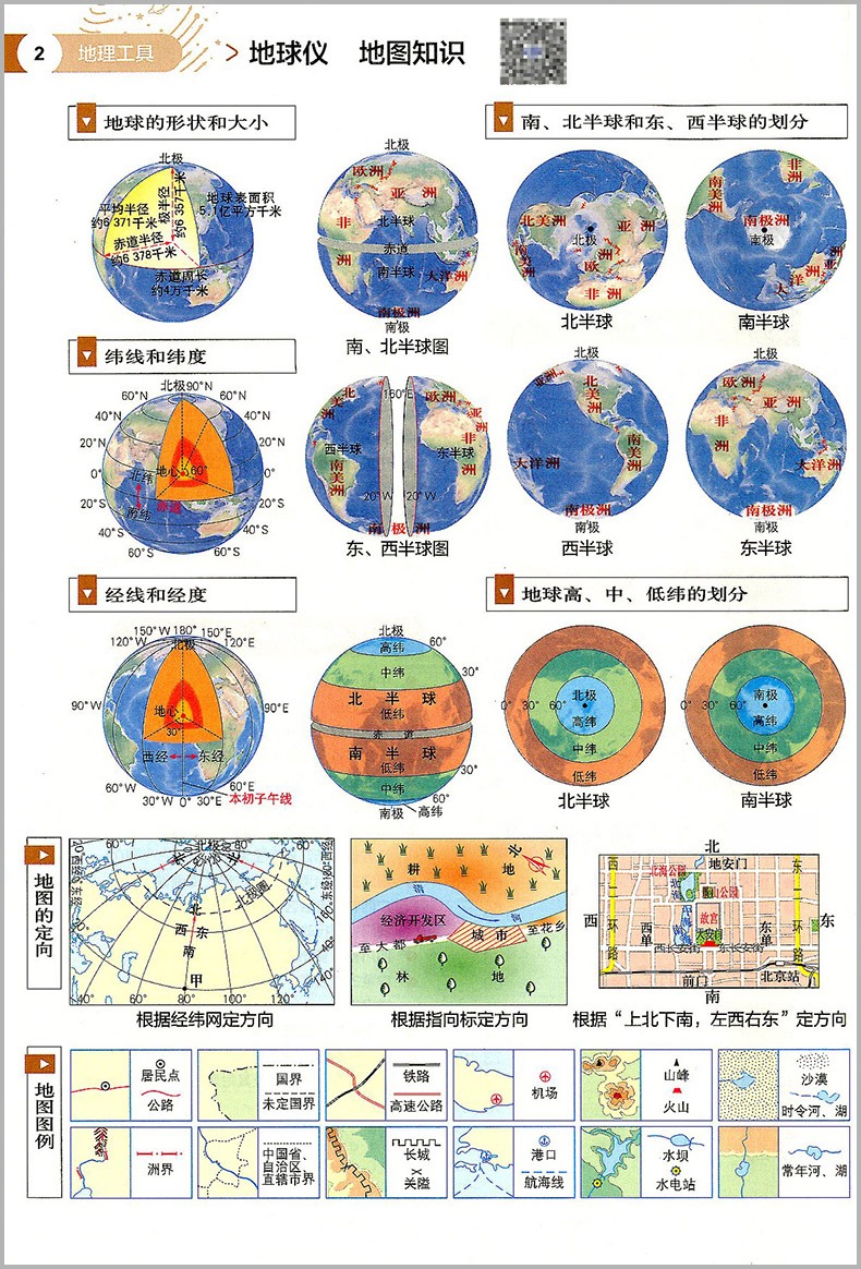 2024中学地理参考地图册双新版参考填充图册高中地理 中国地图出版社 中学教辅文教初高中新课标注重填图训练强化培养地图基础知识 - 图1