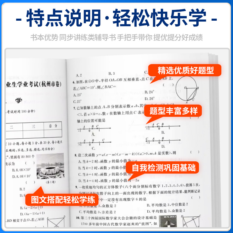 2024版最新3年浙江省中考试卷汇编语文数学英语科学社会政治中考利剑初九年级中考总复习2021—2023年历年中考真题测试卷中考必备 - 图1