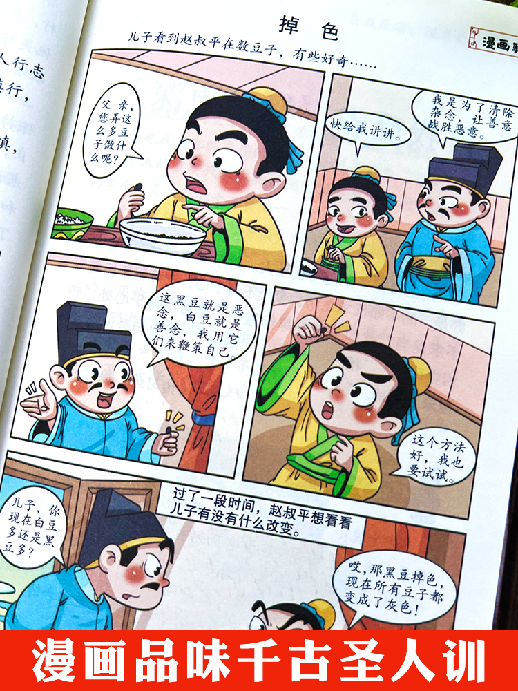 正版 孩子都能读的王阳明心学 全6册 孩子一读就懂的历史漫画故事书 原文+译文王阳明 知行合一 儿童版王阳明心学漫画国学经典书籍