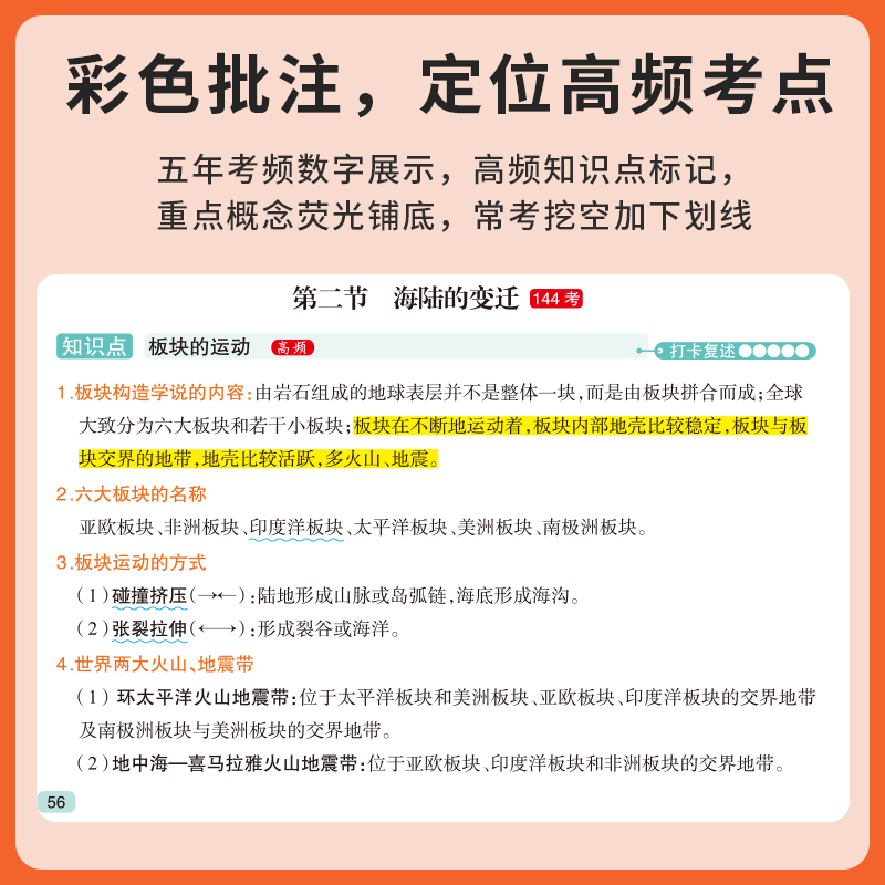 初中秒记小四门政治地理生物历史7-9年级初中通用初中小四门初一七年级上下册7八九8知识点汇总必背知识点高频考点击破汉知简 - 图0