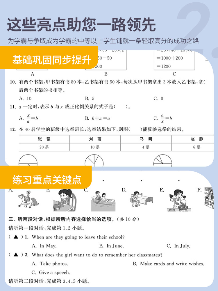 通城学典小学毕业考试试卷精编小升初系统总复习卷子语文数学英语真题模拟试卷人教版六年级升学考试试卷精选题备考密卷必刷题