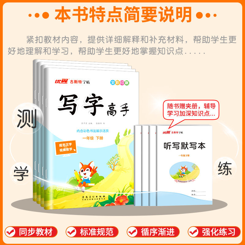 2025新版古新特字帖写字高手英文写字语文英语临写本小学一年级二年级三年级四年级五年级六年级上册下册人教版字帖123456