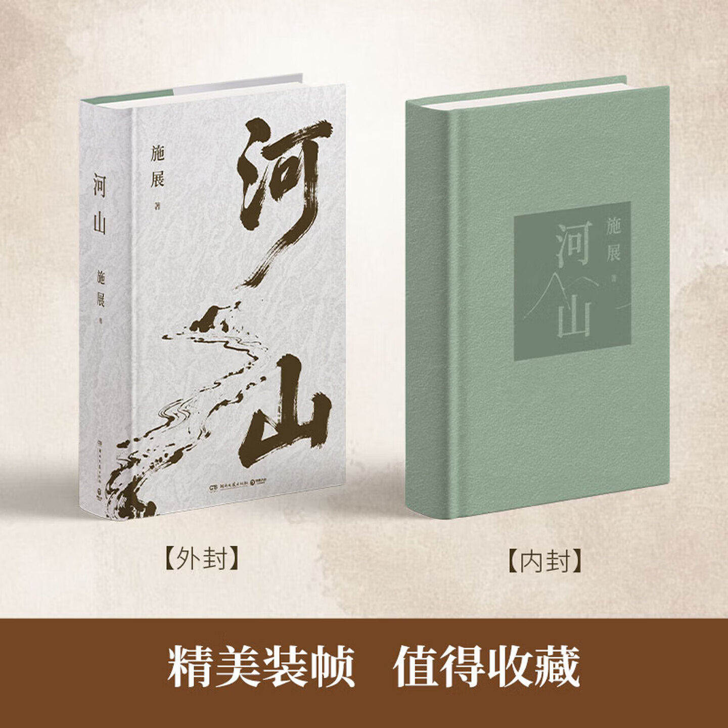 【官方正版】河山施展 破茧 《枢纽》作者施展全新史诗巨作,用山河地理解密中国历史,升级你对中国与世界的理解 博集天卷