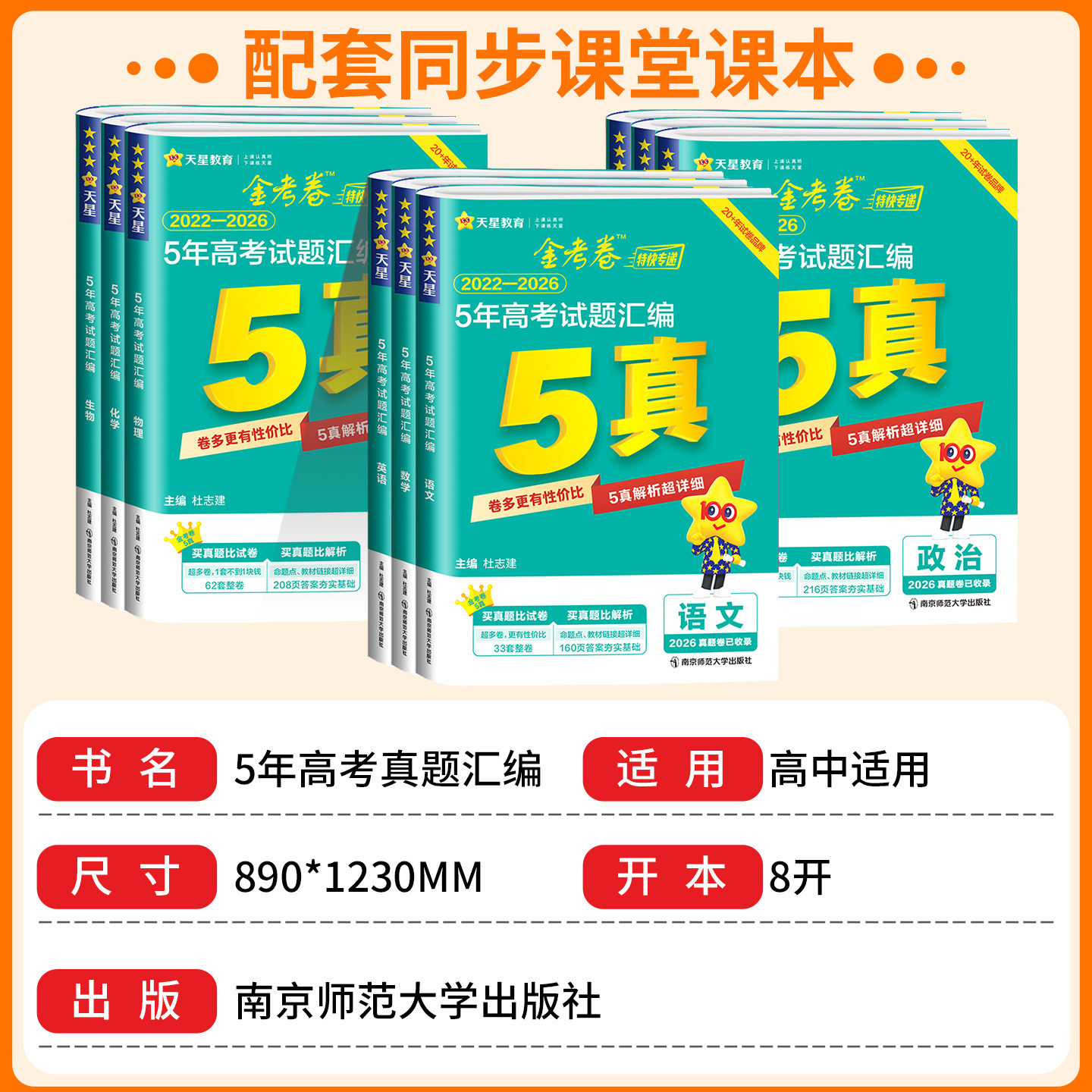 2027新版金考卷5年五年真题新高考试题汇编语文数学英语物理化学生物政治历史地理2022-2026五年高考真题卷汇编高考一轮总复习资料