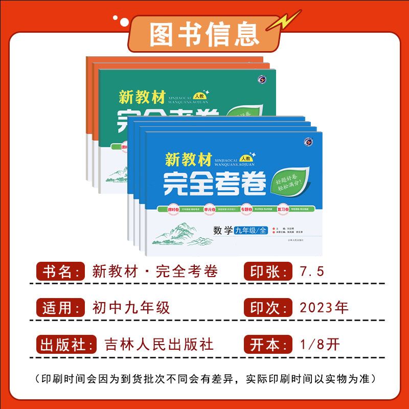 2024新版梓耕初中新教材完全考卷七八九年级上册下册全一册语文数学英语物理化学生物政治历史地理人教冀教版专项复习试卷刷题卷子-图1