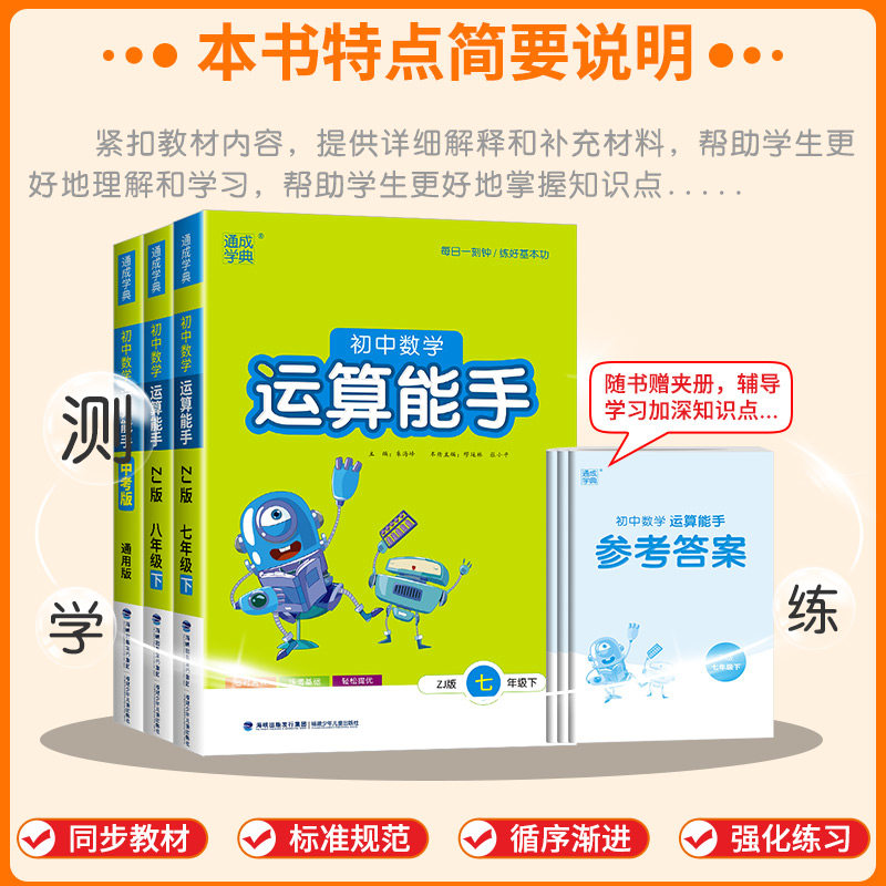 浙江专用运算能手七年级八九年级上册下册数学浙教版语文英语默写听力提优能手人教版外研版初中生同步练习册专项训练通城学典