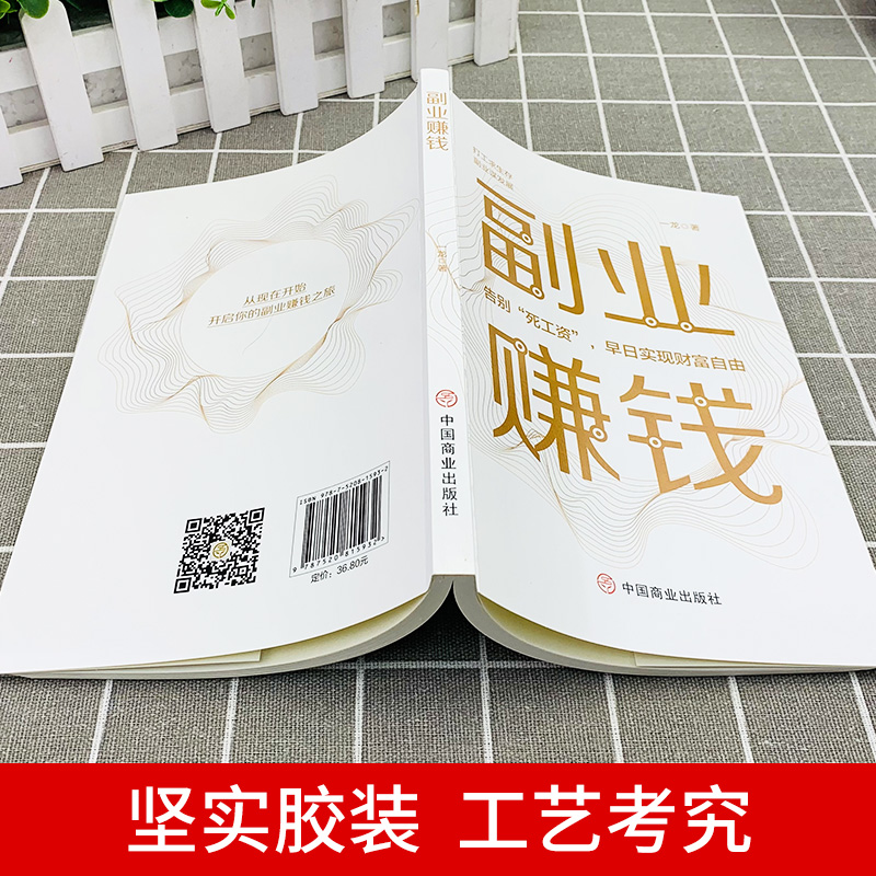 全套3册副业赚钱书籍小本经营生意经地摊经营之道教你本领变现模式揭开所有秘密财富进阶知识付费项目用钱之道教程经济学畅销书籍 - 图2