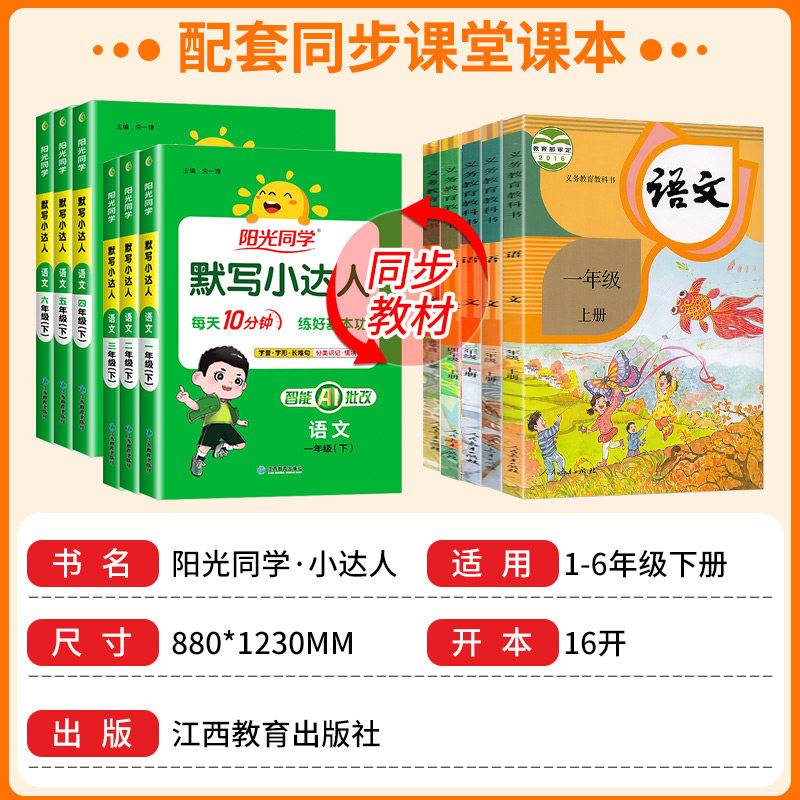 2024秋新版阳光同学默写小达人一二三四五六年级上册下册人教版小学语文专项训练同步配套计算小达人练习字词句生字听写本词语积累