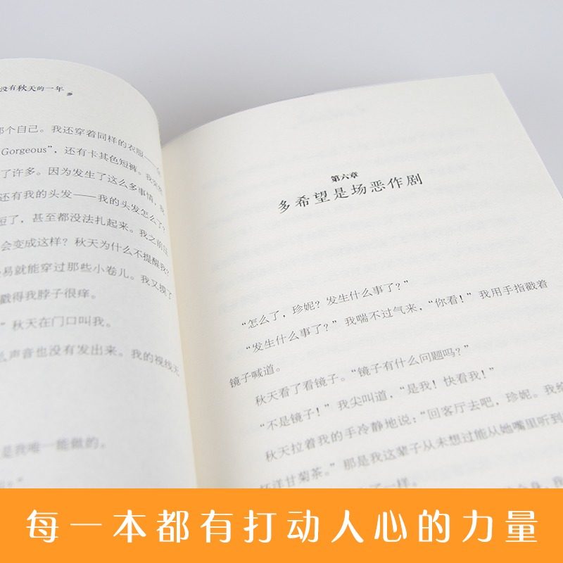 正版 没有秋天的一年 长青藤 大奖小说初中小学生课外阅读书籍三四五六七八年级必读纽伯瑞儿童文学奖青少年读物畅销书8-12-15岁,淘宝优惠券,粉丝福利购,淘宝优惠卷