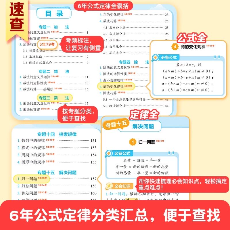 作业帮 小学数学公式定律速查手册一二三四五六年级通用核心母题巧算速算便携口袋书字典人教通用知识点速记考点公式大全