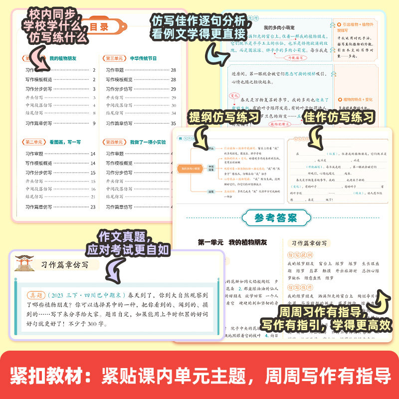 2025作业帮同步作文仿写三年级上册四年级五年级六年级下册小学生人教版语文看图写话写作素材阅读理解专项训练书答题模板暑假阅读