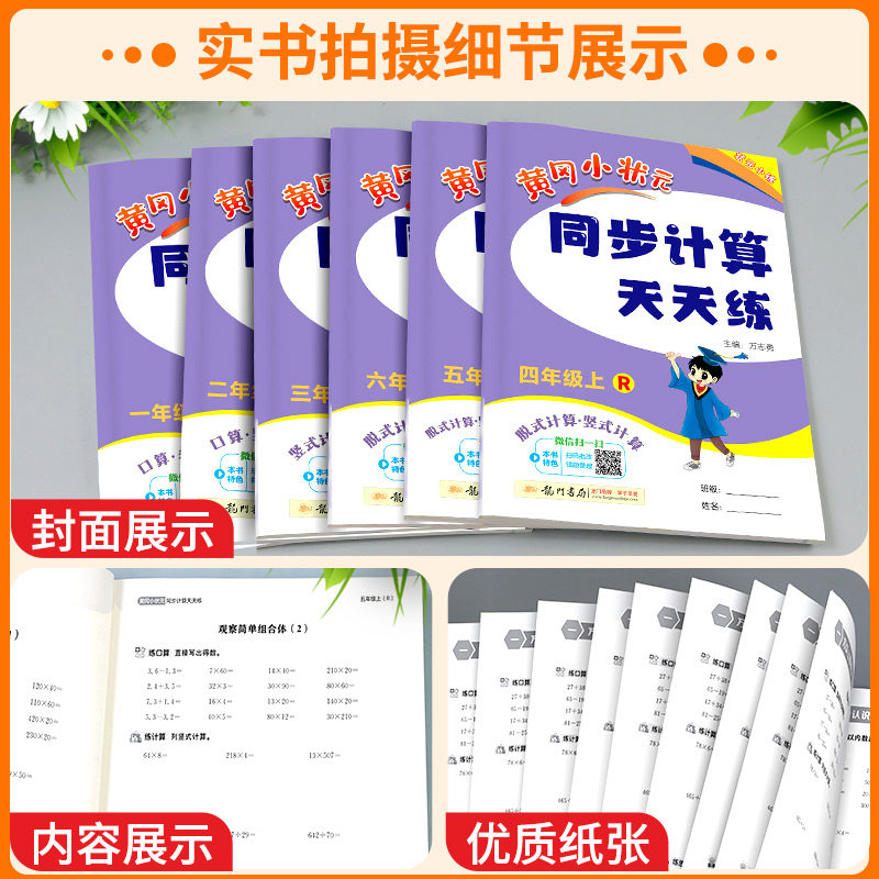 黄冈小状元同步计算天天练一年级二年级三年级四年级五年级六年级上册下册小学口算题卡竖式计算同步练习册数学思维专项训练作业本