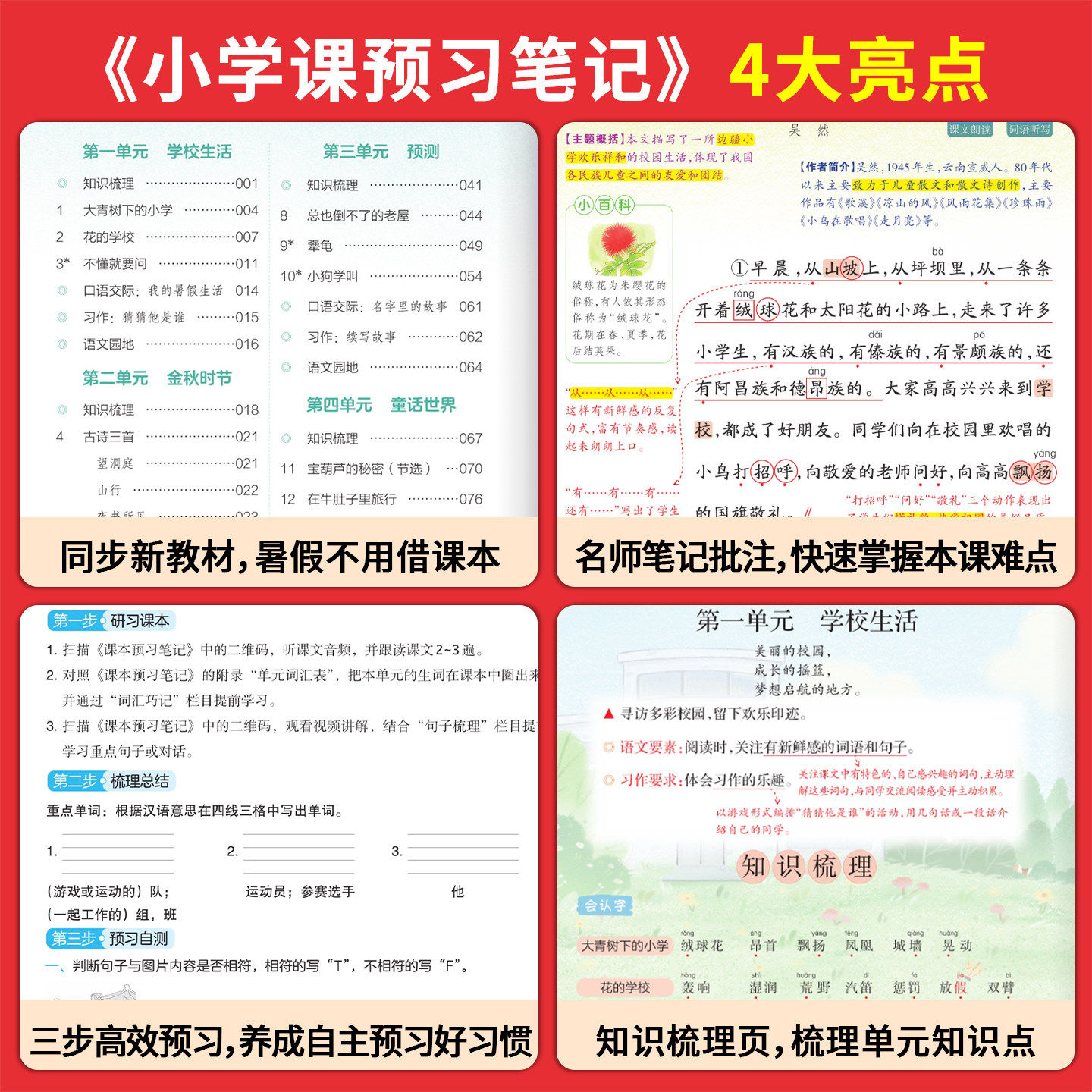 2026秋新一本小学课本预习笔记语文数学英语课堂笔记人教版1-6年级一二三四五六年级上下册教材学霸课前预习笔记讲解笔记批注阅读