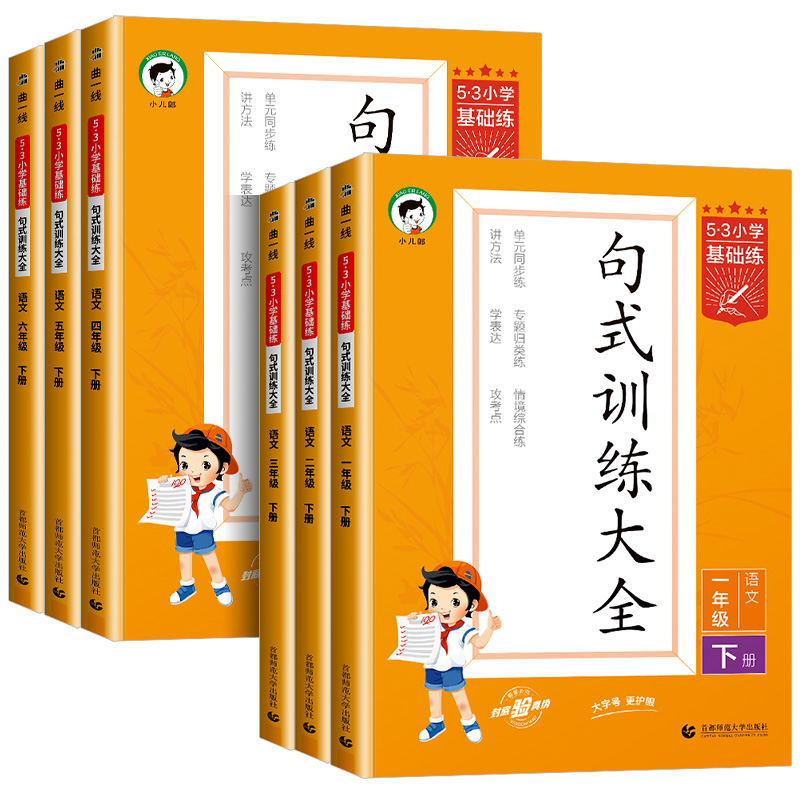 2024春小学语文句式训练大全一二三四五六年级下册上册 53小学基础练扩句缩句关联句式转换修辞手法仿写修改病句排序句子练习题-图3