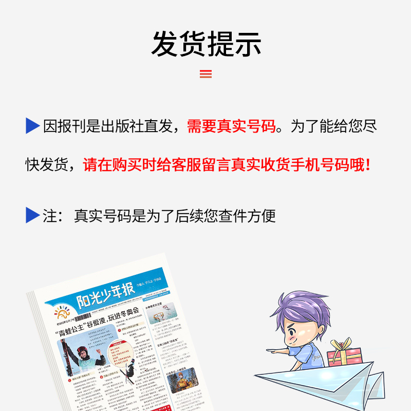 团购价169元/年【全年订阅】阳光少年报报纸2024年3/4月-2025年3月合刊周周发月月发1-6年级中学生小学生青少年儿童新闻杂志期刊-图1