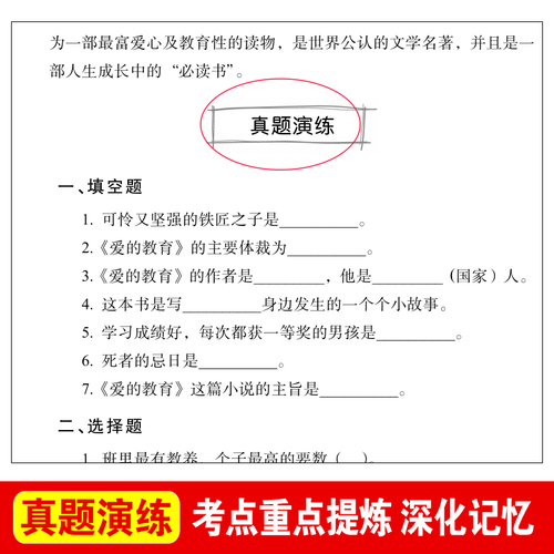 爱的教育意大利亚米契斯著正版原著完整版爱阅读课程化无障碍精读版课程化丛书天地出版社快乐读书吧老师推荐六年级上册必读课外书