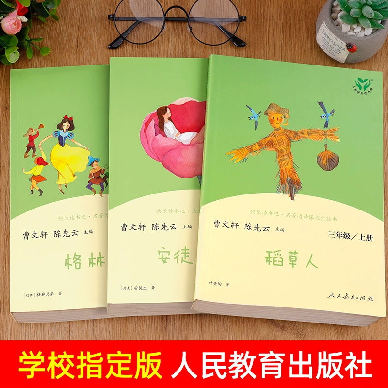 快乐读书吧三年级上册全3册人民教育出版社稻草人安徒生童话格林童话三年级上册书必读课外书小学3上学期叶圣陶人教版老师推荐书籍
