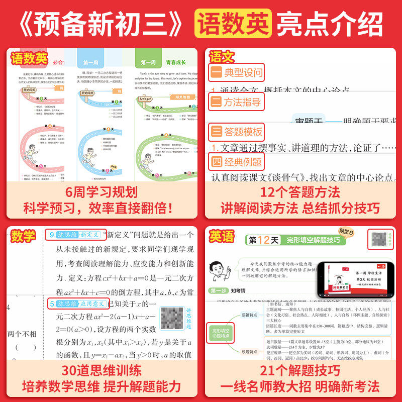 四川适用2026秋一本预备新初三八升九年级上册语文数学人教版北师大华师版英语物理化学初二升初三上册暑假课本预习暑假衔接作业