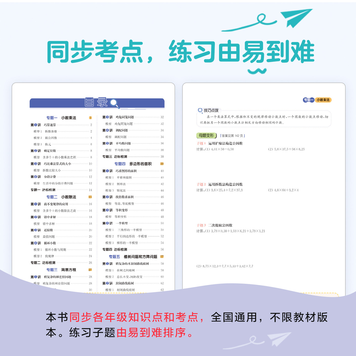 2026新版星火小学数学思维模型解题法一二年级三四年级五六年级123456年级数学举一反三奥数素养思维强化专项训练书计算口算练习册