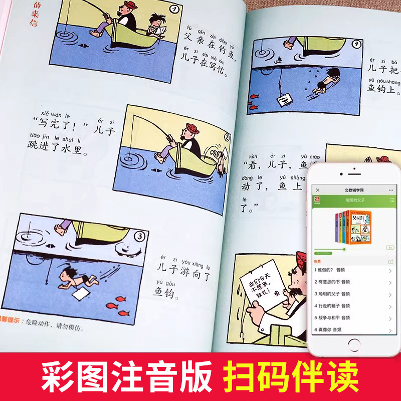 父与子书全集漫画书正版注音版一年级小学生二年级课外阅读书籍完整版6岁7岁8搞笑漫画书连环画彩图带拼音书看图讲故事