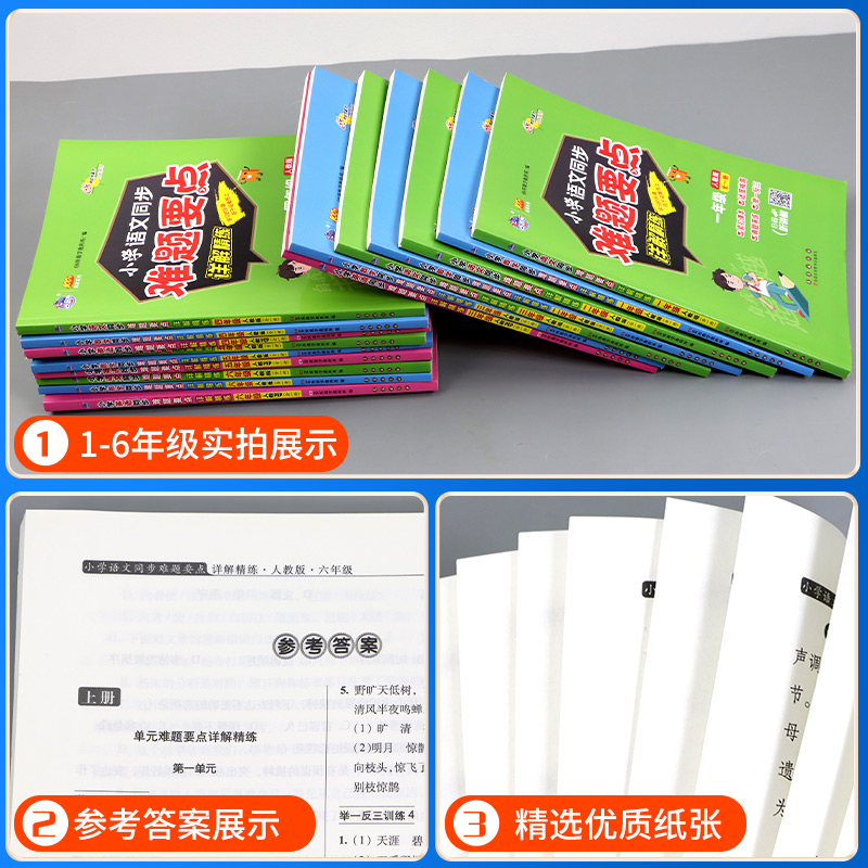 2023版小学语文数学英语同步难题要点详解精练一二三四五六年级上下全一册 人教版同步教材重难点训练测试点拨练习册 长春出版社 - 图2