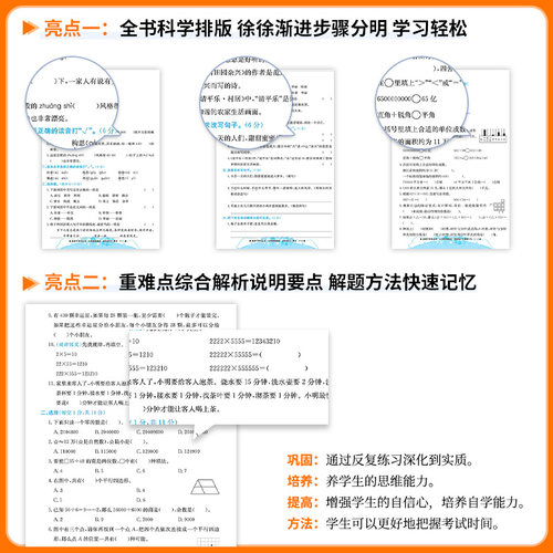 孟建平小学滚动测试语文数学英语科学全套四年级上册下册人教北师大教科小学生同步训练练习册作业单元测试期中期末卷真题卷检测卷 - 图1