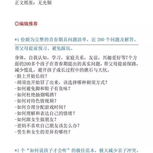 女生万岁 男生万岁 解答青春期困惑 理想国出版 每个孩子都需要一本设身处地为自己想办法的青春期教育指南 长大哪有那么容易 - 图1