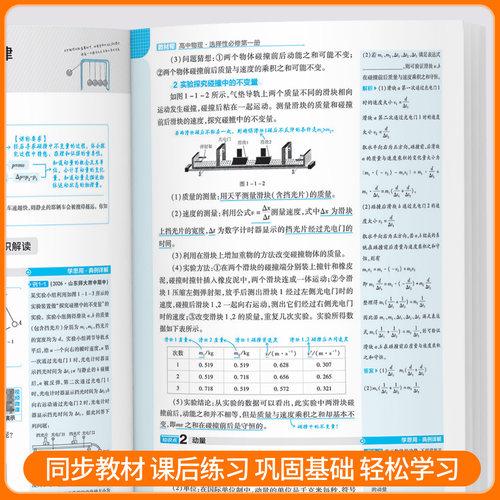 2026~2027高中教材帮高中数学选修一高一高二上册下册数学物理化学生物英语文政治历史地理选择性必修一二三四1234人教版天星教育 - 图3