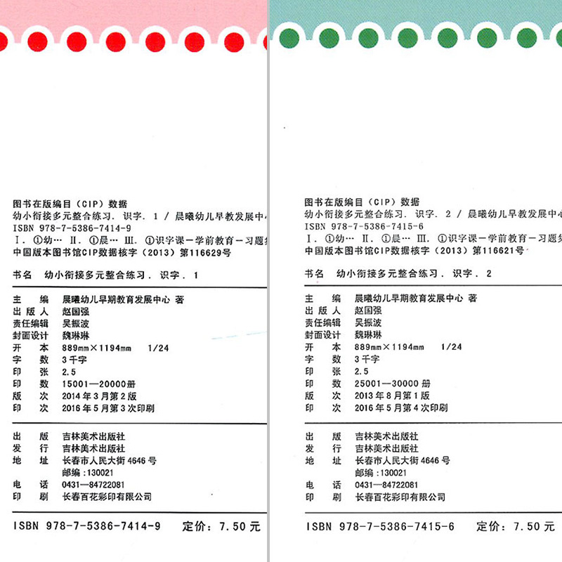 晨曦早教幼小衔接多元整合练习识字1/2幼小衔接教材全套一日一练入学准备一年级练习册幼升小中班学前班大班早教儿童天天练描红本-图0